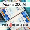 Авана 200 Мг kamagra1